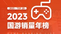 2023年国游销量榜：《动物派对》《完蛋！》登顶！