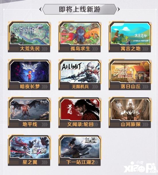 WeGameS8试玩节火热来袭 海量有料新游试玩曝光！