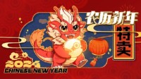 Steam农历新年特卖开启 国游&国外3A喜迎低价