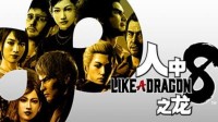 《如龙8》首促八折起！世嘉Steam春促今日开启