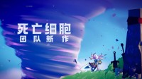 死亡细胞团队新作预告：快节奏玩法 动作闪转腾挪