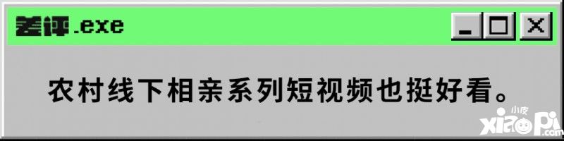 中国的相亲直播间，已经火到日本了？