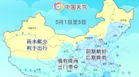 全国五一假期天气地图出炉 后期中东部有大范围降雨