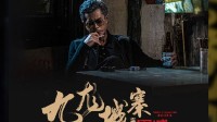 《九龙城寨之围城》票房破2亿！豆瓣7.5分