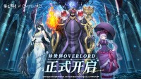 《第七史诗》×《OVERLORD》联动今日上线