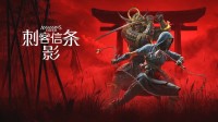 《刺客信条:影》黑人武士是武器大师！精通大量兵器