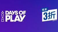 PS港服年中大促来袭！PS+年费最低7折 海量大作优惠