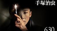 《怪医黑杰克》改编真人剧主视图公开 6月30日开播