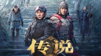 神话2来了！成龙主演《传说》新预告：定档7.12