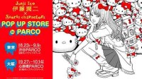 三丽鸥伊藤润二联动 富江、Hello Kitty同屏很诡异