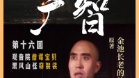 《黑神话》角色形象对比影视版:不说名字你能认全吗