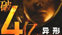 《异形：夺命舰》票房破4亿 导演手绘破胸而出感谢信