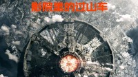 《流浪地球2》3D版点映周末开启 中秋档全国开映！