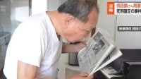 日本死刑犯58年后被判无罪 全球服刑时间最长的死囚