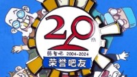 弱智吧迎来20岁生日！吧主盘点近年神回复