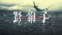 《野狗子》最新实机演示公布 中国风都市怪谈传说