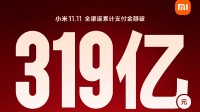 小米双十一销售额创纪录 全渠道累计支付金额319亿