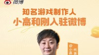 牌面十足！小高和刚登上微博APP开屏推荐