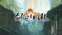 古剑教父工长君新作《剑心雕龙》官宣