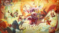 神话合家欢！《神仙道3》全平台公测现已开启